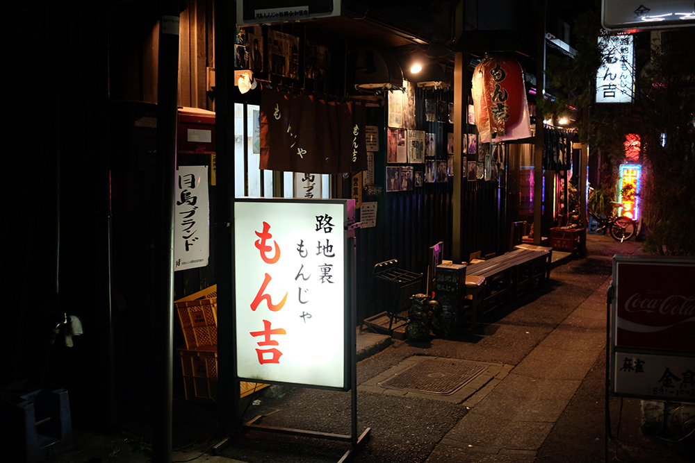 Okonomiyaki in Tsukishima, Tokyo
